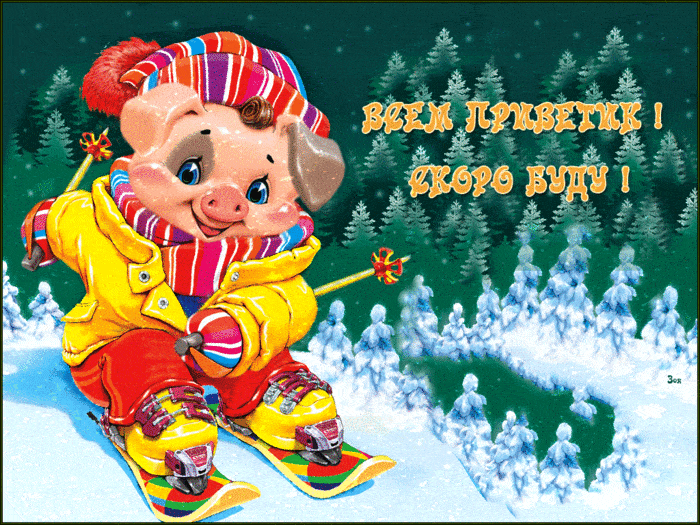 Новая открытка на новый год Свиньи~Анимационные блестящие открытки GIF