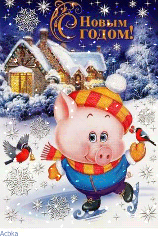 Прикольная свинья новогодняя картинка анимация~Анимационные блестящие открытки GIF
