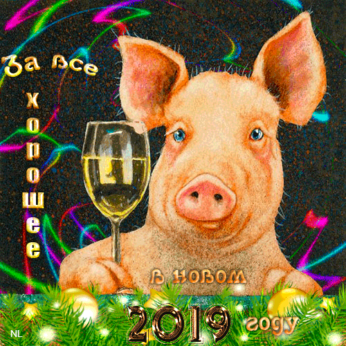 Поздравление от свинки~Анимационные блестящие открытки GIF