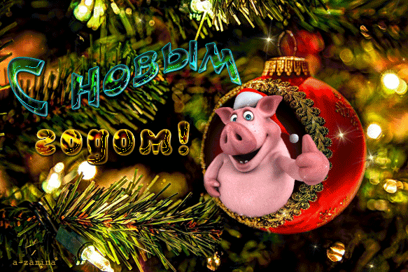 С новым годом свиньи~Анимационные блестящие открытки GIF