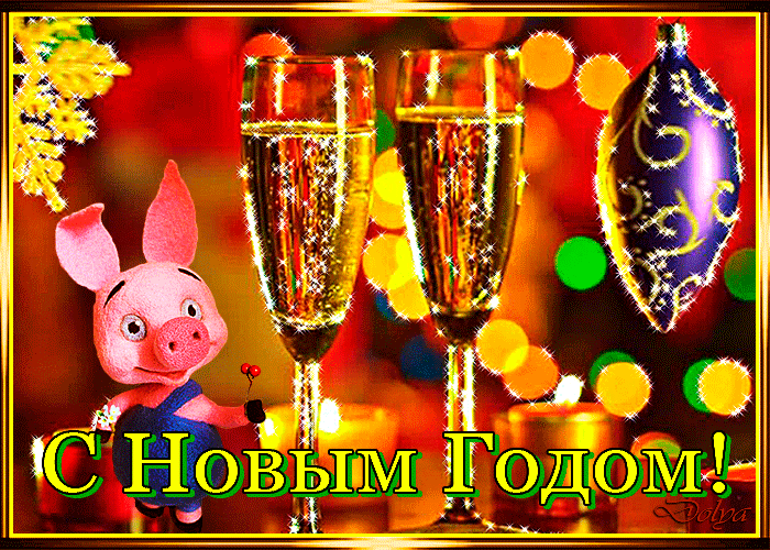 Мерцающая картинка с Новым годом свиньи~Анимационные блестящие открытки GIF