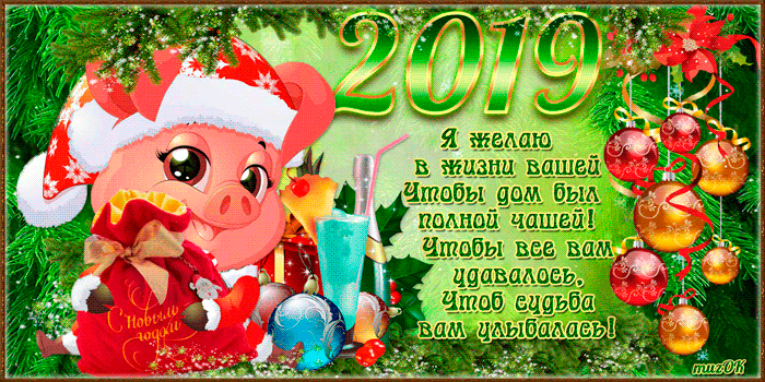 Открытка с пожеланием и символом нового года~Анимационные блестящие открытки GIF