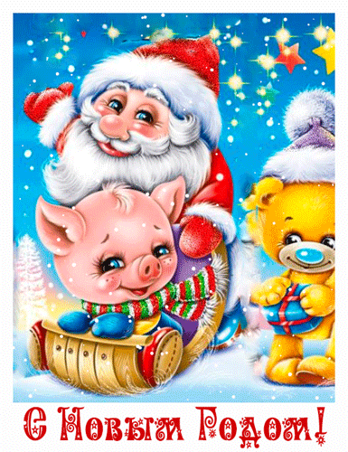 Картинка с Новым годом год свиньи~Анимационные блестящие открытки GIF