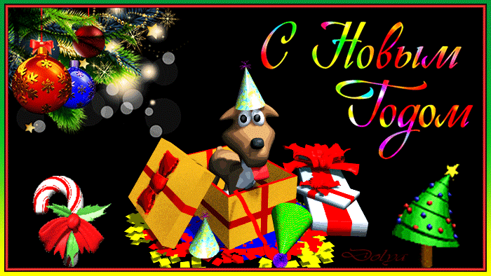 Анимашка с Новым годом собаки~Анимационные блестящие открытки GIF