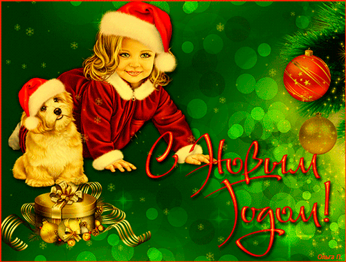 С Новым годом Собаки картинки для детей~Анимационные блестящие открытки GIF