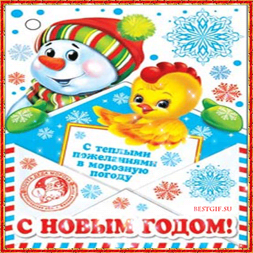 Пожелания на новый год петух~Анимационные блестящие открытки GIF