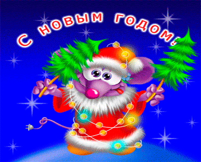 Гифка с новогодней крысой~Анимационные блестящие открытки GIF