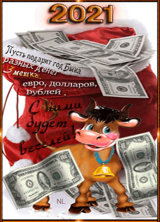 Новогодний подарок от молодого бычка~Анимационные блестящие открытки GIF