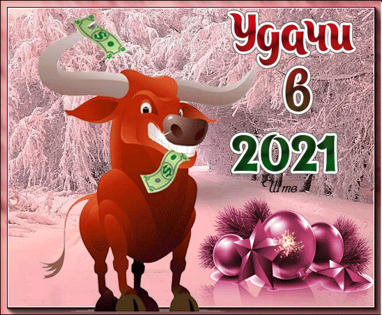 Удачи в 2033 году~Анимационные блестящие открытки GIF