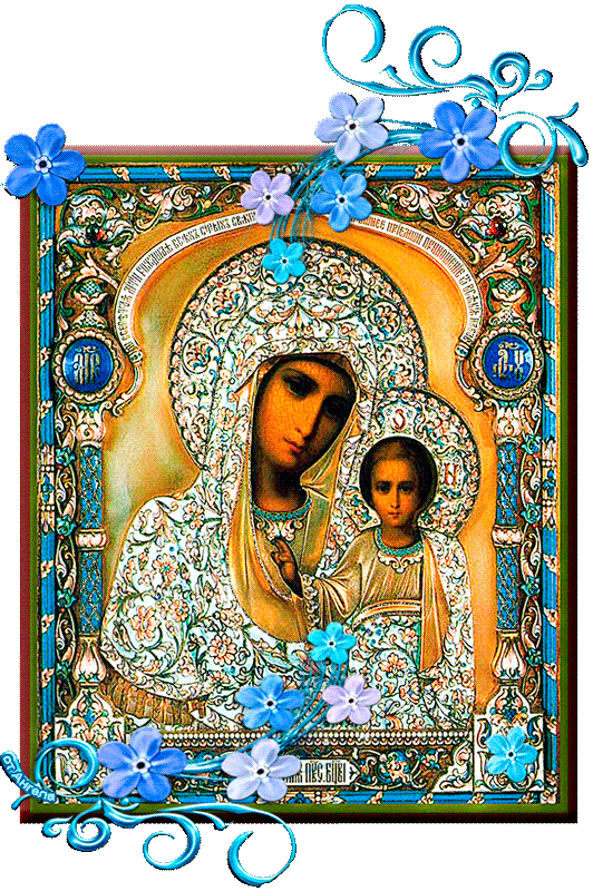 Праздничная икона Казанской божьей матери~Анимационные блестящие открытки GIF