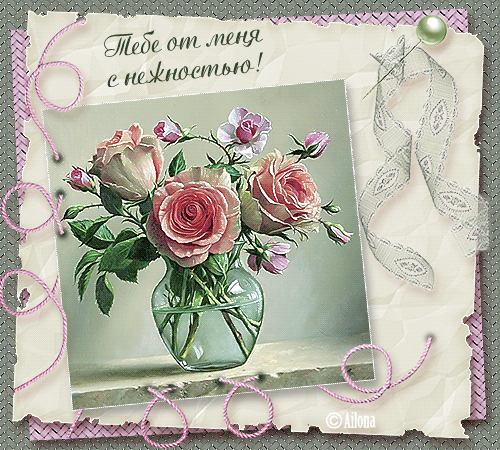 розы в вазе~Анимационные блестящие открытки GIF