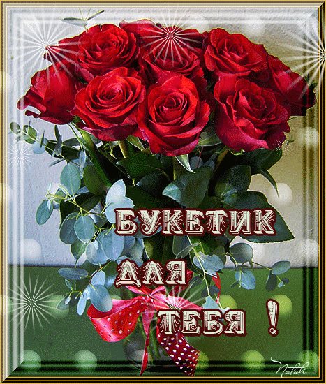 Красивые алые розы~Анимационные блестящие открытки GIF