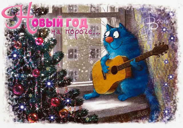 Кот с гитарой ждет - Год кролика открытки и картинки