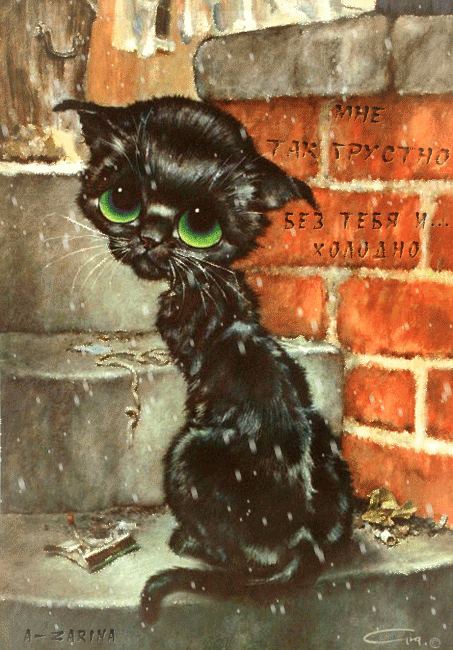 Грустный кот~Анимационные блестящие открытки GIF