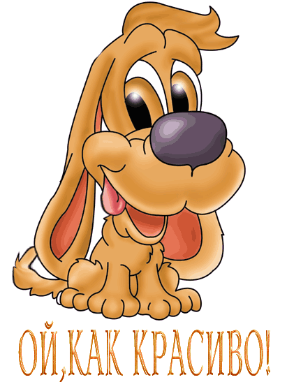 Собачка~Анимационные блестящие открытки GIF