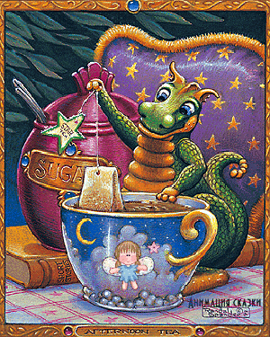 Дракончик пьёт чай~Анимационные блестящие открытки GIF
