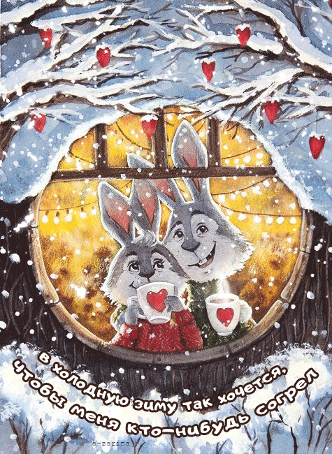 Влюблённые зайцы - Зима открытки и картинки