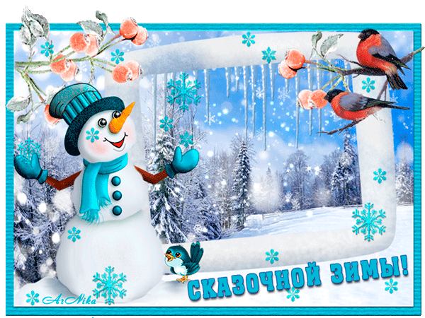 Открытка С первым днём зимы~Анимационные блестящие открытки GIF