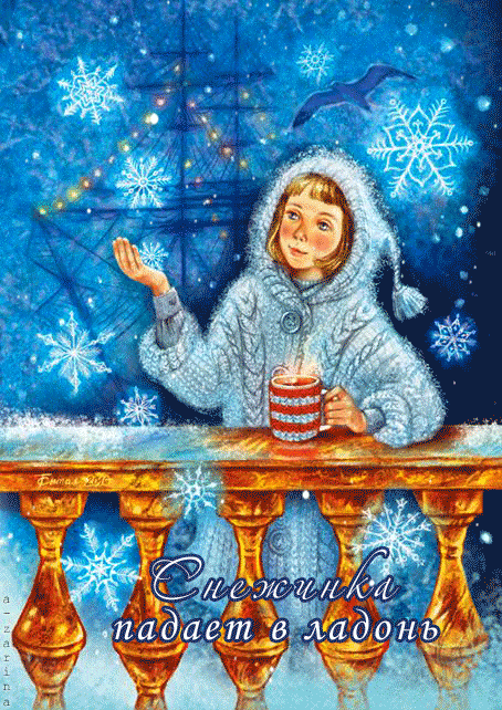 Игривая снежинка - Зима открытки и картинки