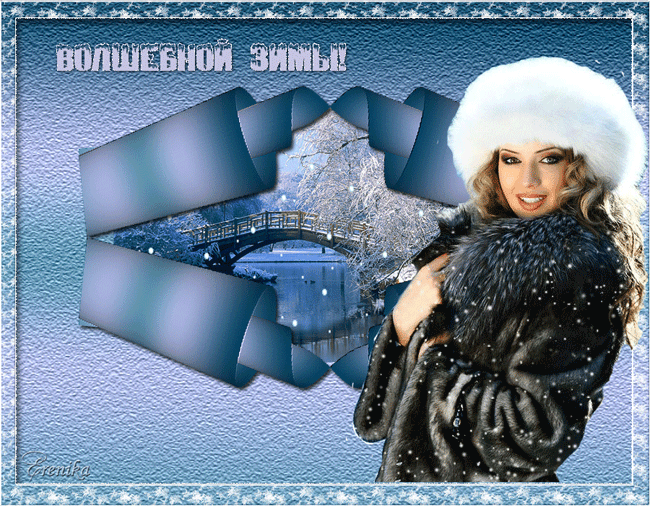 Волшебной зимы~Анимационные блестящие открытки GIF