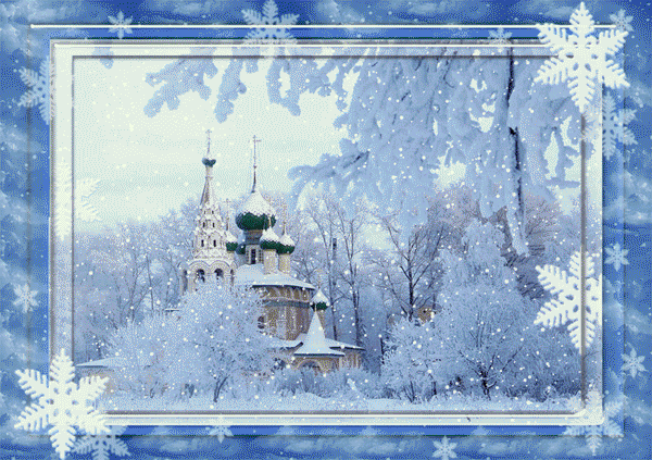 Купола под снегом~Анимационные блестящие открытки GIF