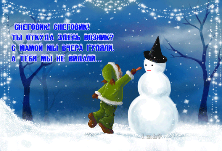 Картинка снеговика~Анимационные блестящие открытки GIF