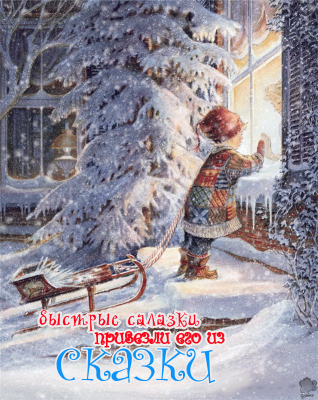 Детская картинка о зиме~Анимационные блестящие открытки GIF
