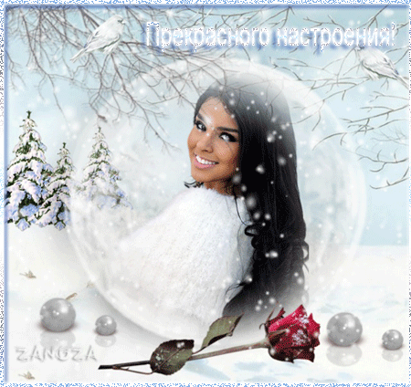 Прекрасного зимнего настроения!~Анимационные блестящие открытки GIF