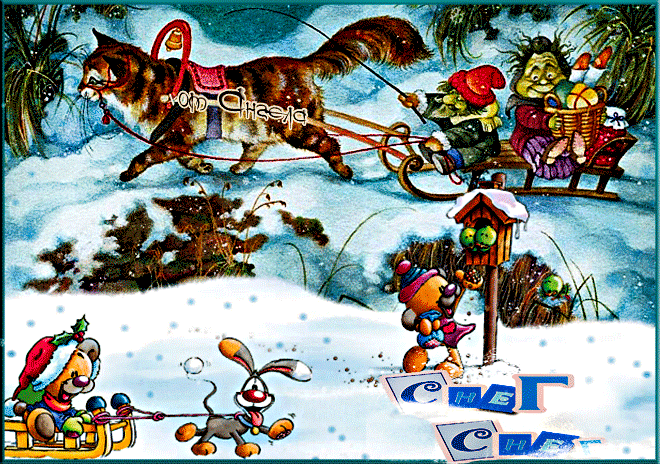 зима,зима~Анимационные блестящие открытки GIF