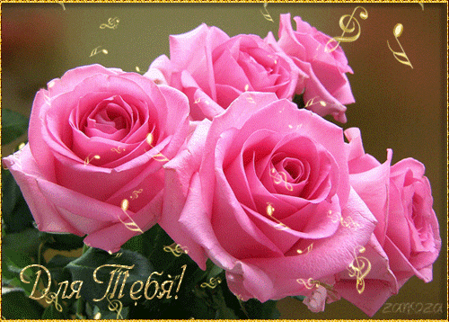Розы для тебя с надписью~Анимационные блестящие открытки GIF