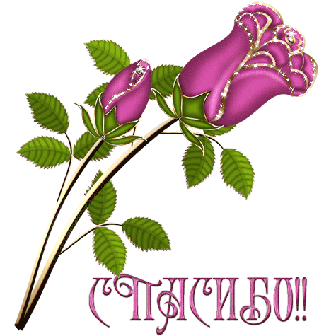 Шикарная роза, спасибо~Анимационные блестящие открытки GIF