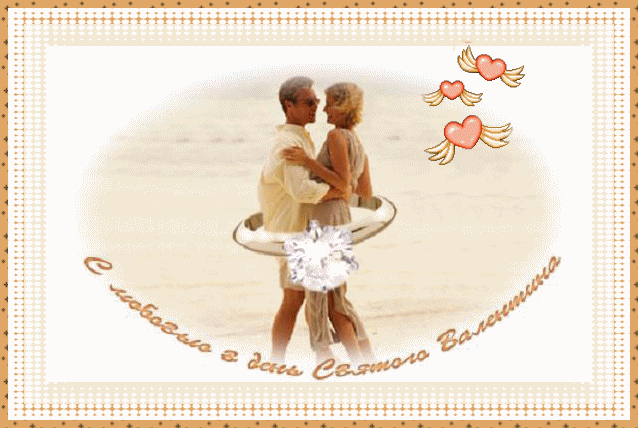 С Любовью в день Святого Валентина~Анимационные блестящие открытки GIF