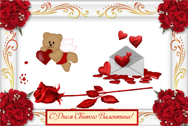 Валентинки из конверта~Анимационные блестящие открытки GIF
