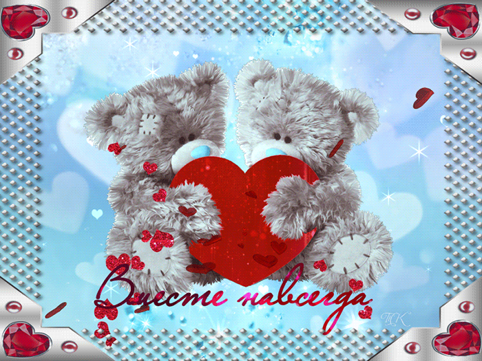 Открытка на День Влюбленных 14 февраля~Анимационные блестящие открытки GIF