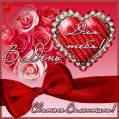 Для тебя в день святого Валентина - День влюбленных открытки и картинки