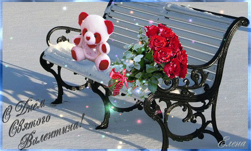 С днем Святого Валентина - 14 февраля картинка~Анимационные блестящие открытки GIF