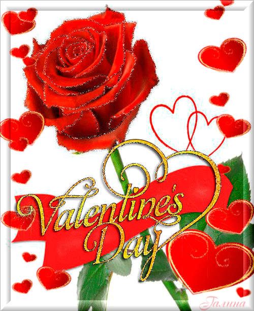 Happy Valentine’s Day~Анимационные блестящие открытки GIF