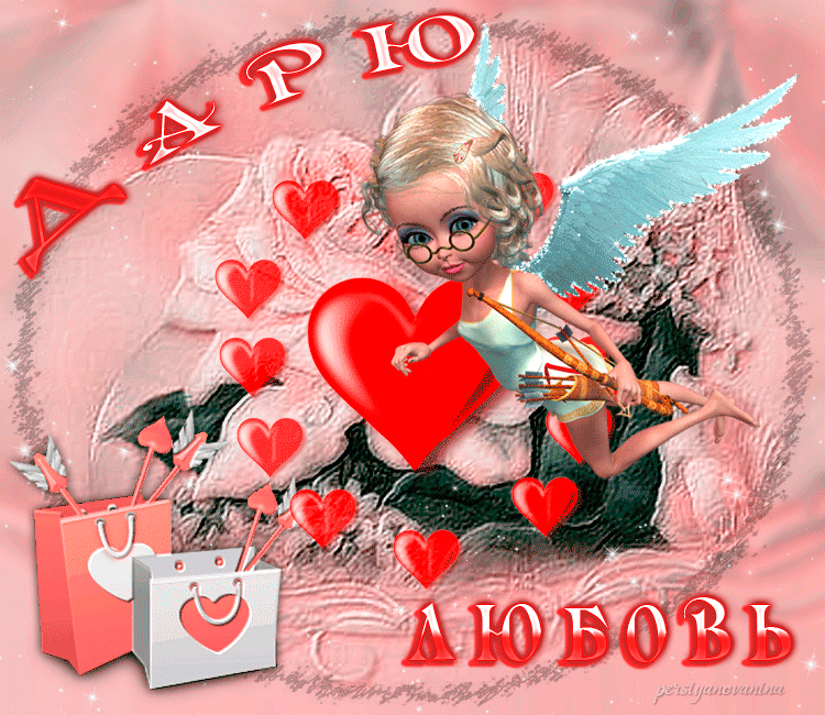Поздравления с днем святого Валентина 14 февраля~Анимационные блестящие открытки GIF