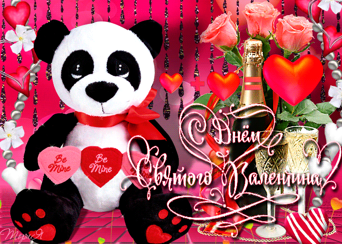 С днем Святого Валентина поздравляем~Анимационные блестящие открытки GIF