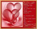 Валентинка со стихами - День влюбленных открытки и картинки