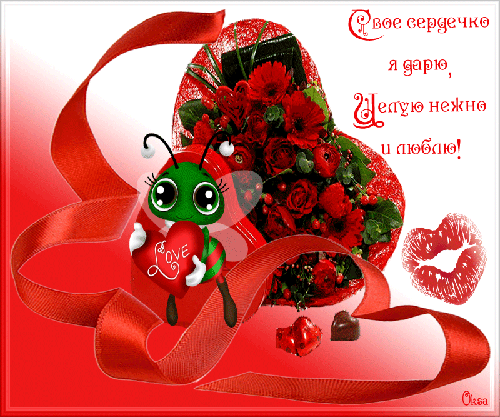 Валентинка анимашка~Анимационные блестящие открытки GIF