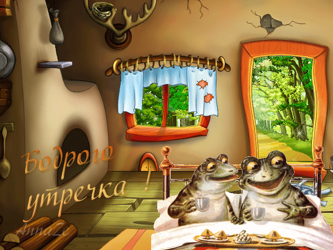 Веселого утро~Анимационные блестящие открытки GIF