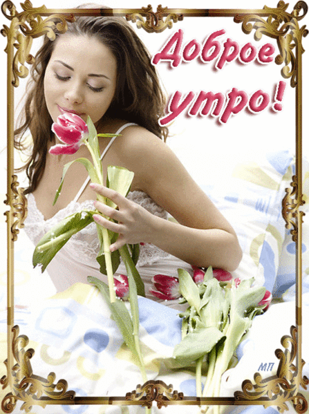 девушка с тюльпаном~Анимационные блестящие открытки GIF