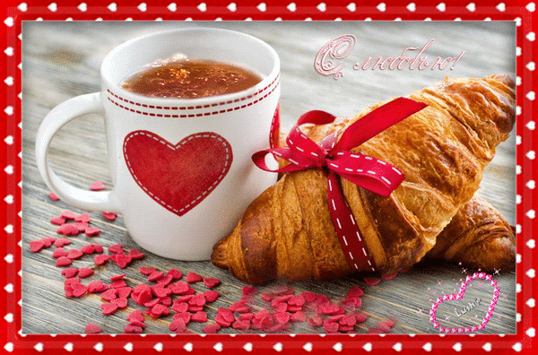 С Добрым романтичным утром - Доброе утро открытки и картинки