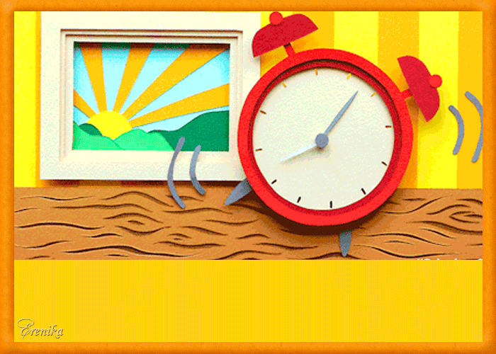С добрым утром будильник~Анимационные блестящие открытки GIF