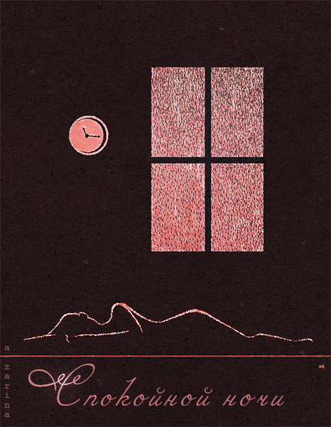 спокойной ночи~Анимационные блестящие открытки GIF