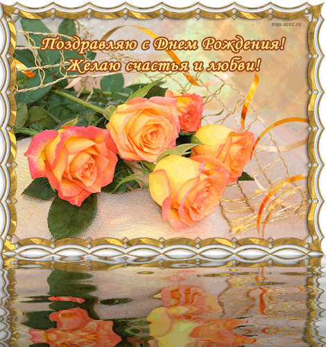 желтые розы~Анимационные блестящие открытки GIF