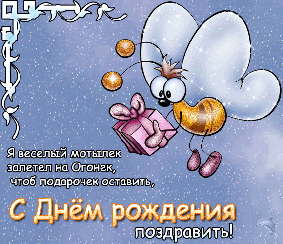 С Днем рождения~Анимационные блестящие открытки GIF