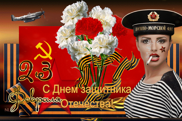 С Днем защитника Отечества~Анимационные блестящие открытки GIF