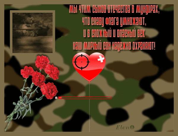 Открытка С Днем защитника Отечества~Анимационные блестящие открытки GIF